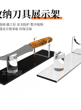 亚克力刀具固定收纳展示架