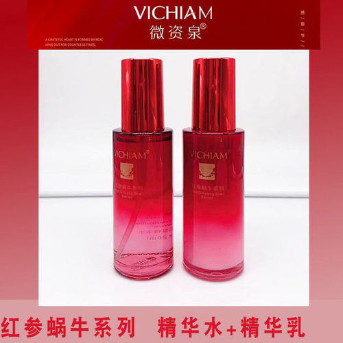 微资泉红参蜗牛补水保湿精华乳