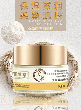 韩方时代百萱棠高丽纯米亮肤保湿霜60G抗皱紧致滋润嫩肤专柜正品
