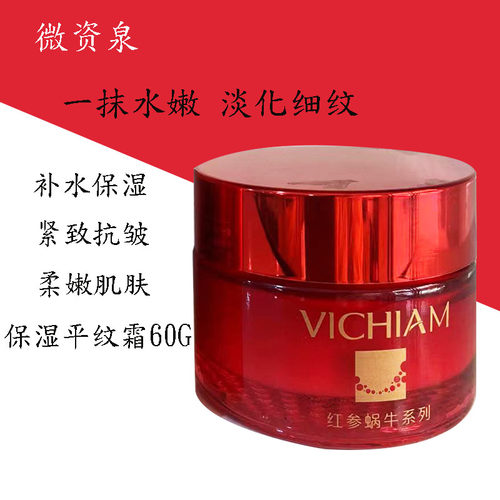 微资泉红参蜗牛平纹霜