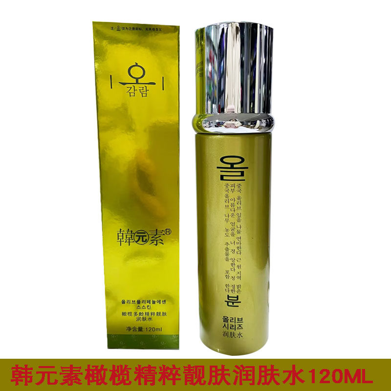 韩元素二代橄榄多酚精萃靓肤润肤水120ML补水保湿提亮护肤老牌子