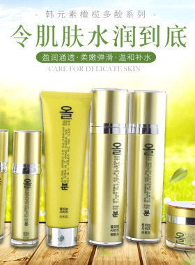 化妆品橄榄保湿套装乳霜粉底液