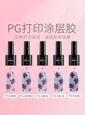 伊莱儿O2Nails美甲机彩绘机 指甲彩绘涂层油底油胶PP(2#) 油PG胶