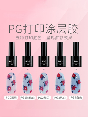 伊莱儿O2Nails美甲机彩绘机 指甲彩绘涂层油底油胶PP(2#) 油PG胶