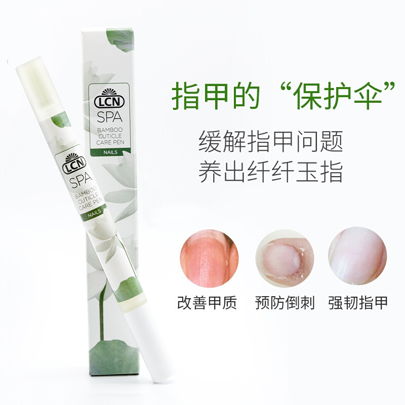 正品德国LCN青竹精华护甲皮笔指缘油笔 防倒刺保湿滋润防干裂营养