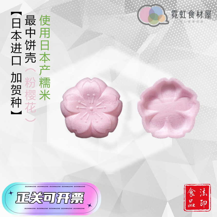 最中饼 糯米壳 日本进口  Gelato 冰激凌 贝壳 扇贝 招财猫 樱花