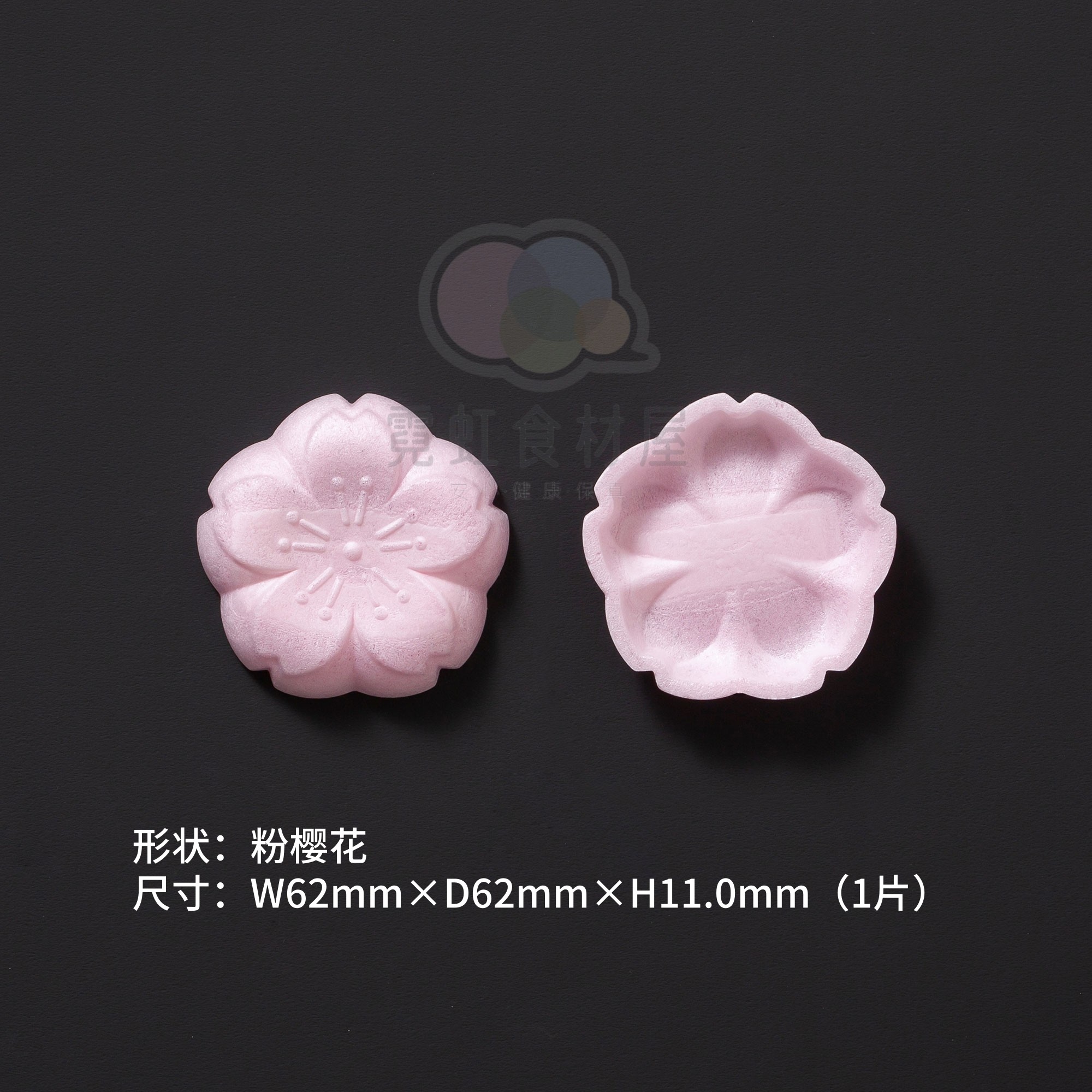 最中饼 糯米饼壳 粉色 樱花 馍片/玉米片/脆片