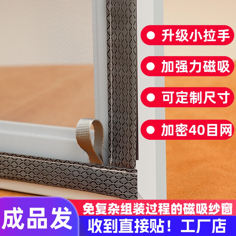定制成品磁吸纱窗升级40目纱网图片