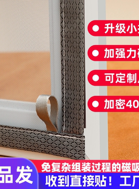 定制成品磁吸纱窗升级40目纱网