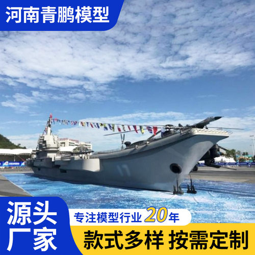 大型航母军舰模型教育航海船模驱逐舰仿真航空母舰军事拼装