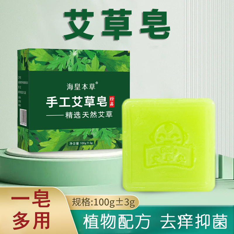 艾草止痒抑菌香皂除螨杀菌天然手工艾草香皂正品全身可用皮肤瘙痒