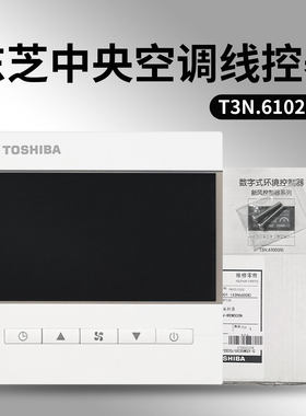 全新原装TOSHIBA东芝中央空调线控器 T3N.6102(W) 新风控制面板