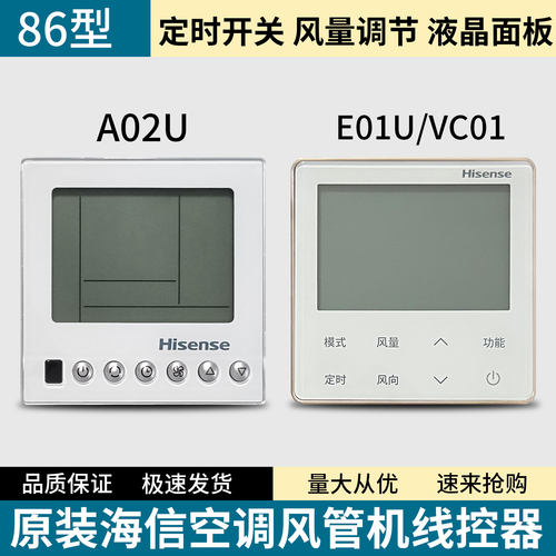 原装海信空调风管机线控器手操控制面板HYXC-A02U YXC-E01U VC01
