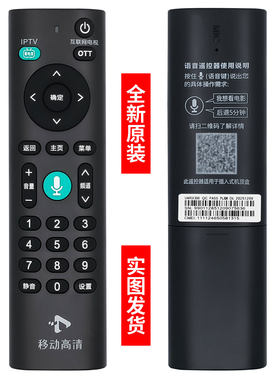 原装中国移动高清插入式机顶盒 语音遥控器 互联网电视语音遥控器