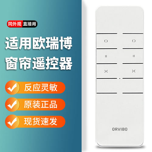 适用ORVIBO/欧瑞博电动窗帘双控遥控器QR2760AC通用杜亚DC2700AC