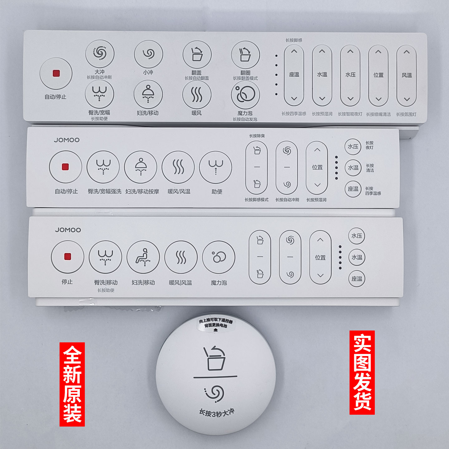 原装JOMOO九牧智能马桶遥控器 小冲底座手柄冲洗上升 暖风魔力泡
