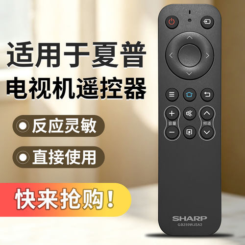 原装夏普电视机遥控器 GB259WJSA2 246 232  255 LCD-40SF465A
