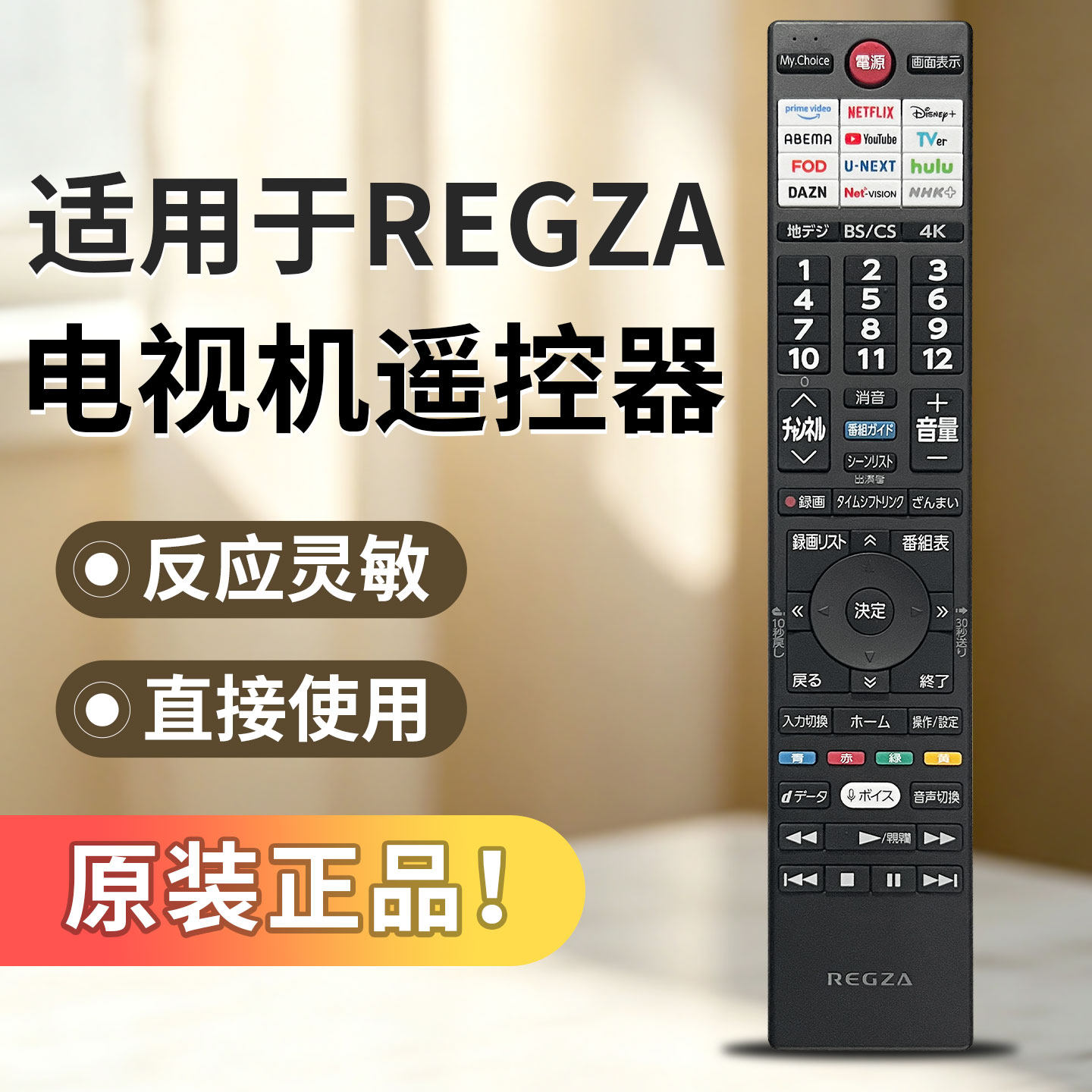 REGZA 东芝雷格萨日版电视遥控器 CT-90508
