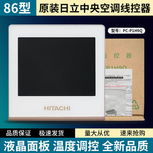 全新原装HITACHI日立中央空调彩屏线控器PC-P1H9Q 9QA液晶面板
