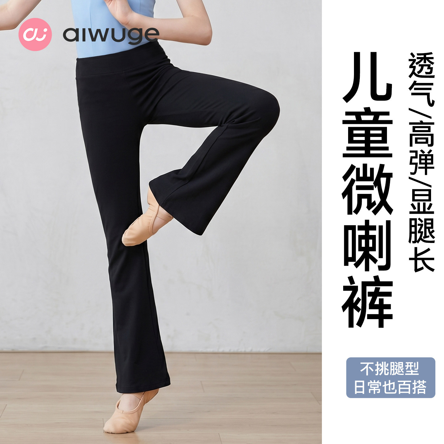 儿童舞蹈服喇叭裤女童跳舞练功专用裤子幼儿黑色长裤女生运动瑜伽