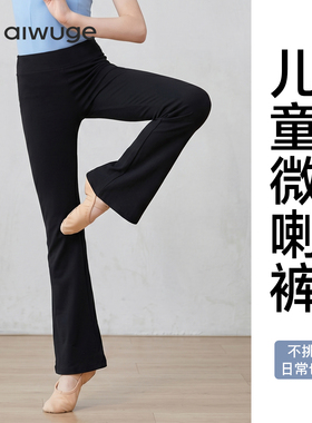 儿童舞蹈服喇叭裤女童跳舞练功专用裤子幼儿黑色长裤女生运动瑜伽