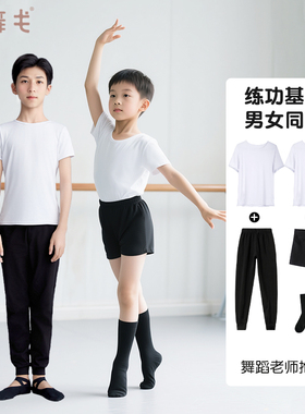 儿童舞蹈服男童拉丁舞套装女孩白色短袖上衣练功形体衣服中国舞服