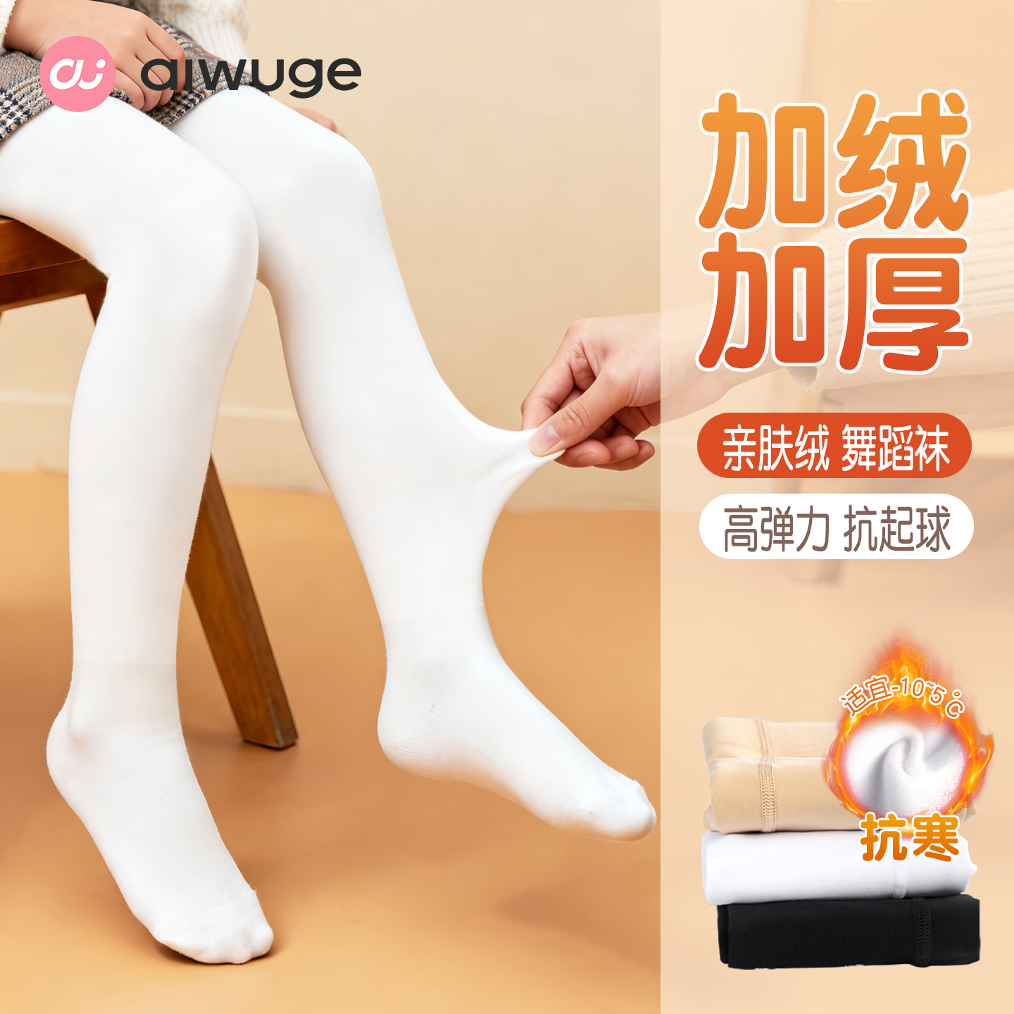 艾舞戈秋冬加绒加厚棉裤袜