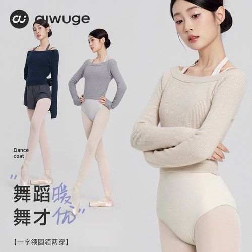 针织毛衣舞蹈外套冬季披肩舞蹈服