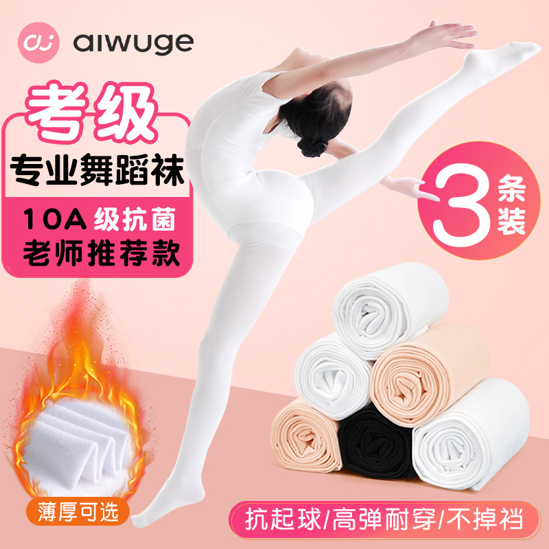 儿童舞蹈袜女童练功连裤袜白色打底裤丝袜春秋冬加绒裤袜跳舞袜子,童装/婴儿装/亲子装,儿童袜子(0-16岁),淘宝优惠券,粉丝福利购,淘宝优惠卷