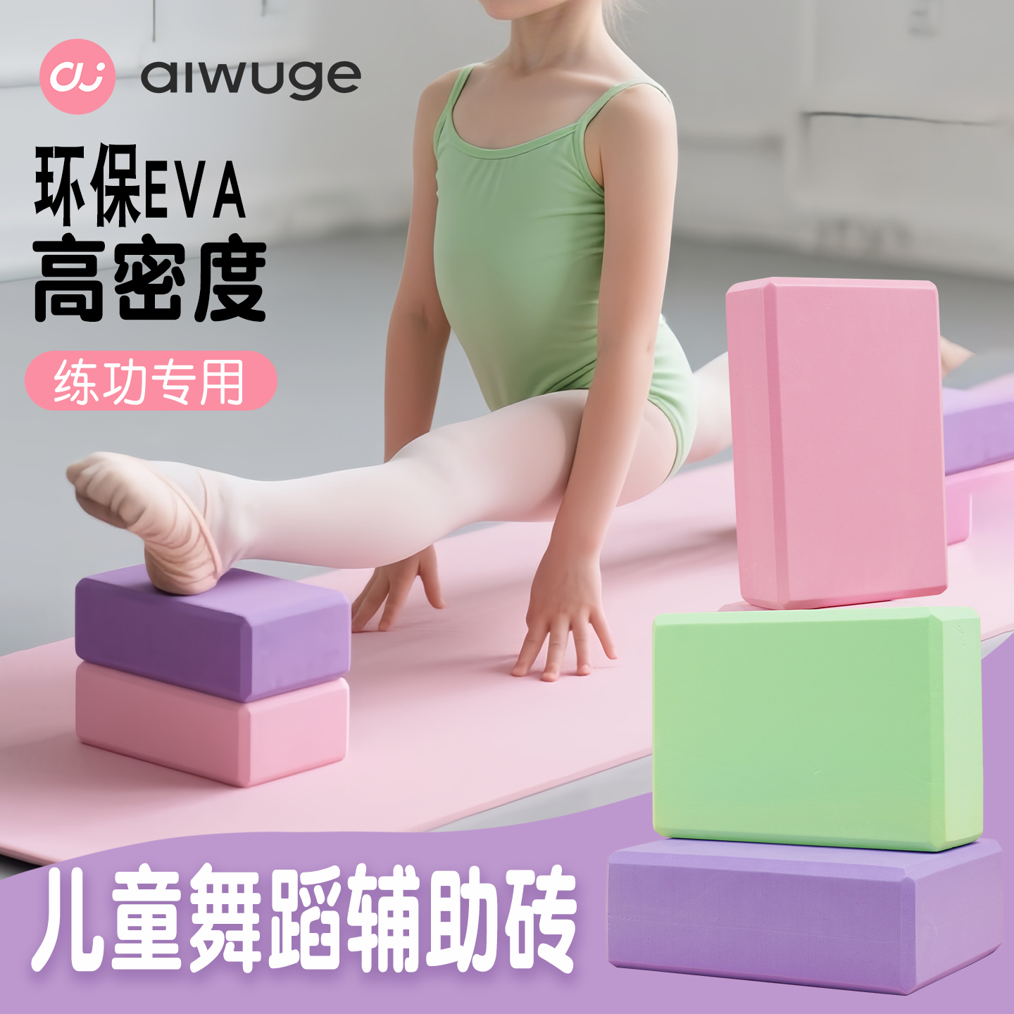 练功辅助工具高密度儿童瑜伽砖