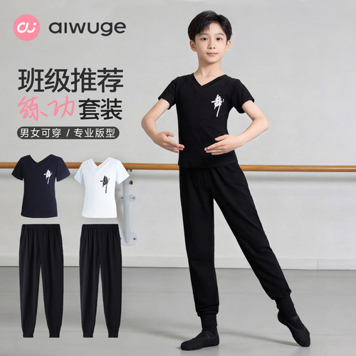 【老师推荐】男童专用舞字套装
