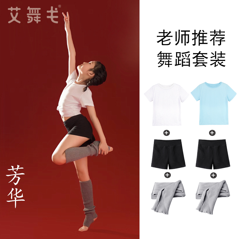 芳华儿童舞蹈服白色上衣芭蕾练功服女童夏季短袖跳舞衣服中国舞服