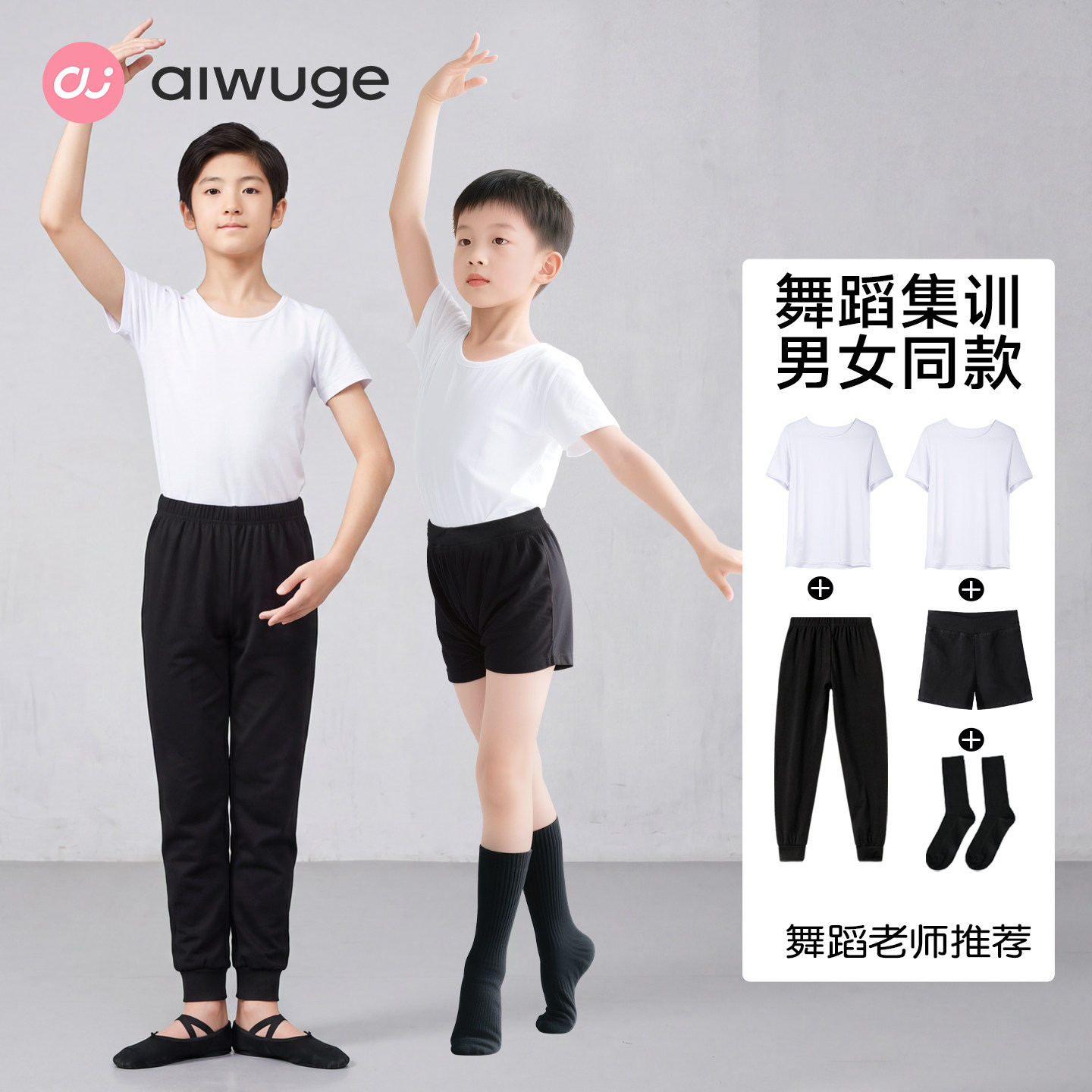 *男生专用*舞蹈练功套装图片