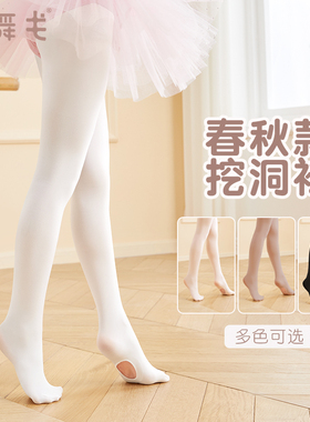儿童舞蹈袜女童连裤袜子白色挖洞袜芭蕾专业丝袜连脚袜练功打底袜