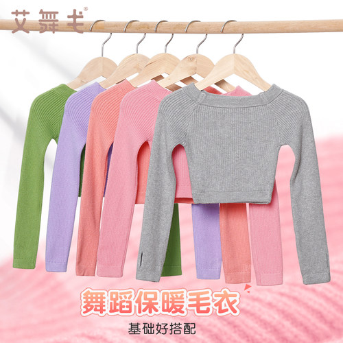 舞蹈服毛衣外套披肩秋冬季练功服