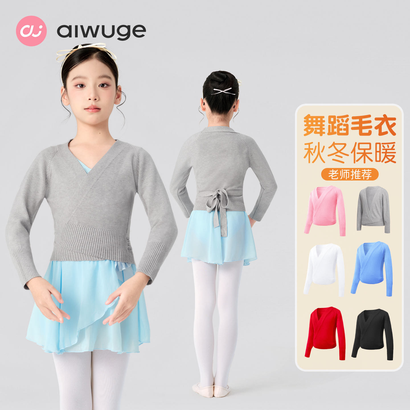儿童舞蹈毛衣秋冬保暖针织外套上衣女童跳舞练功专用外芭蕾演出服