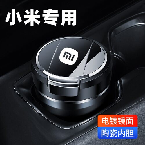适用于小米SU7/YU7 Ultra 澎程车载烟灰缸多功能汽车内饰用品装饰