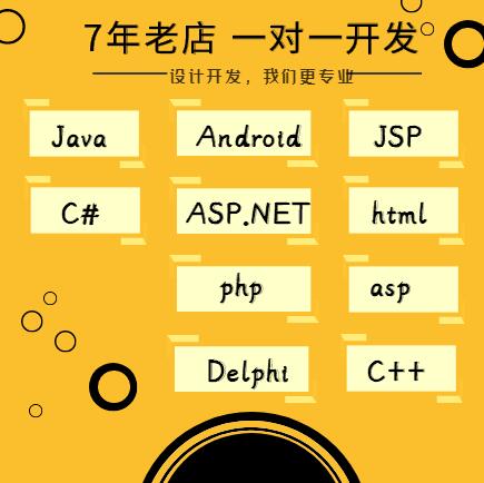 ASP.NET/C#java/jsp/android软件程序开发设计系统