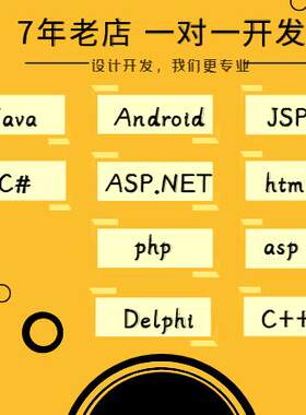 ASP.NET/C#java/jsp/android软件程序开发设计系统web/网站