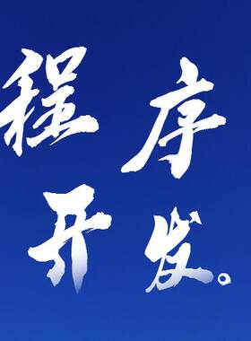 jsp/javaweb/php/安卓/delphi/pascal等程序软件开发设计服务