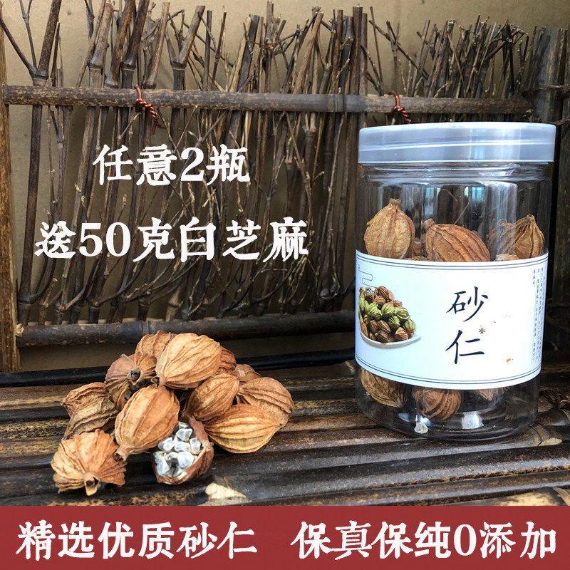 精选优质香砂仁50克瓶装【任意2瓶送50克白芝麻】保真保纯0添加,粮油调味/速食/干货/烘焙,香辛料/干调类,淘宝优惠券,粉丝福利购,淘宝优惠卷