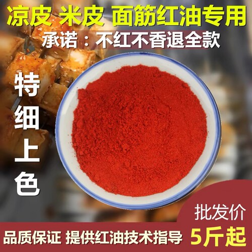秦镇米皮凉面皮专用辣椒面