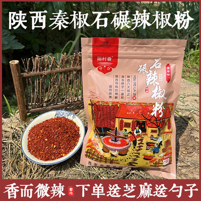 辣椒面陕西秦椒兴平油海椒面250g