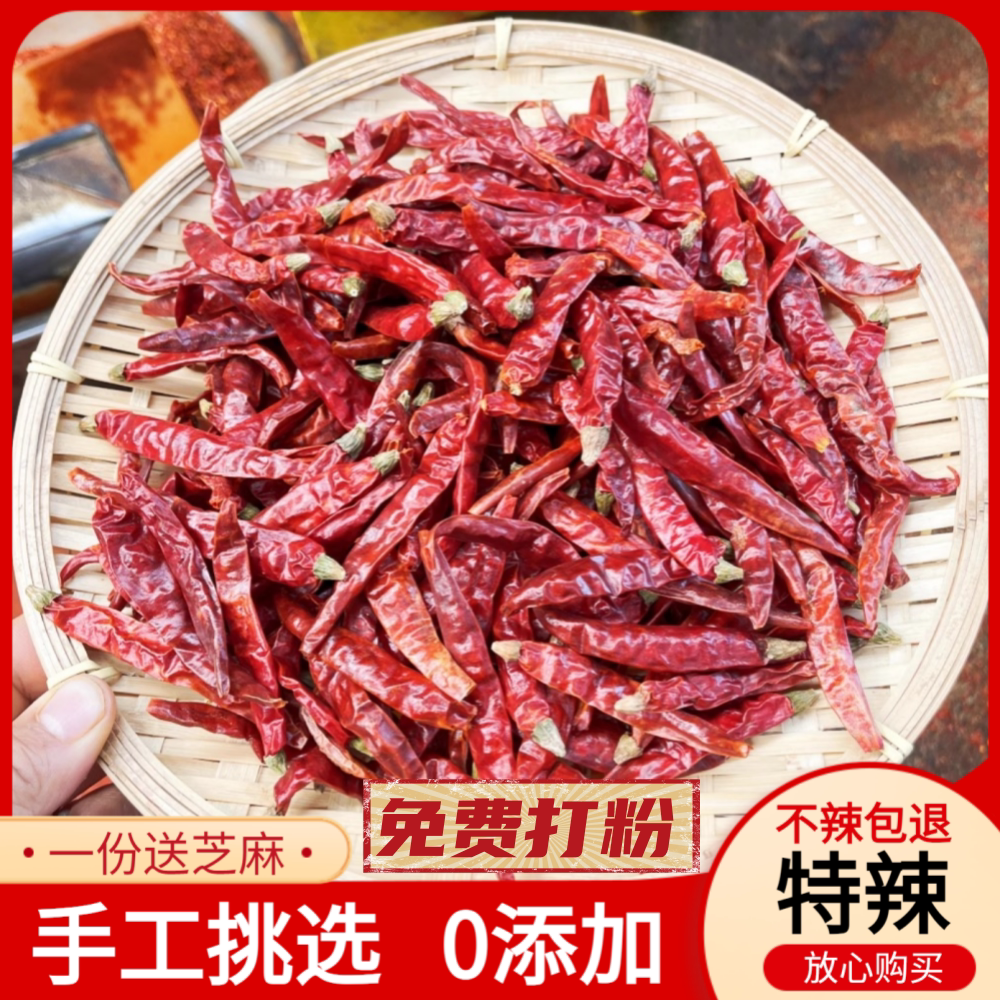 26年新椒特辣辣椒干精选农家自晒干辣椒香而特辣无硫火锅涮涮辣椒