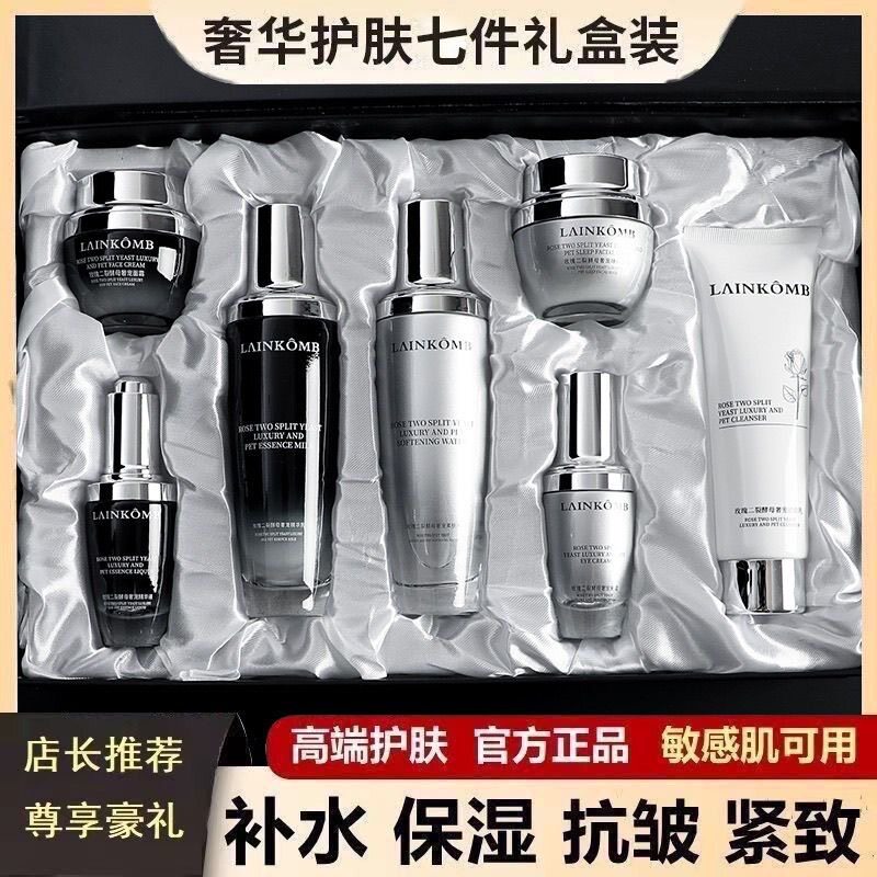 法国小黑瓶护肤品水乳套装女正品补水保湿控油化妆品全套旗舰店女