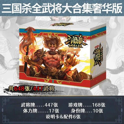 三国杀全武将大合集奢华版2023
