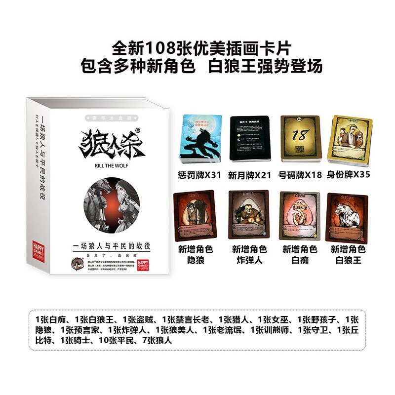 狼人杀桌游全套卡牌学生朋友聚会游戏正版纸牌高端木盒子带号码牌