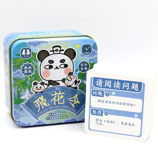 儿童扑克牌益智游戏亲子飞花令学生互动古诗词问答桌游卡牌惩罚牌