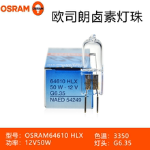 原装欧司朗Osram64610 12V 50W卤素灯光学仪器灯泡裂隙显微镜灯泡