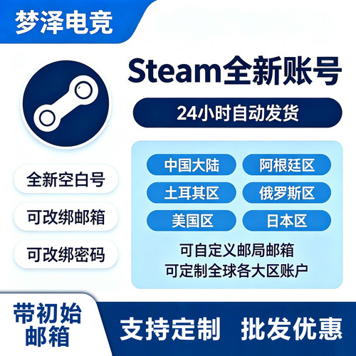 全新空白steam账号账户一切可改